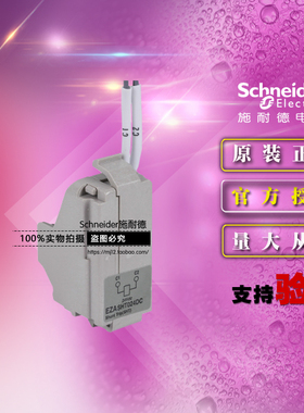 施耐德30166塑壳断路器分励线圈SHT DC24V 适用于EZD100/CVS100E