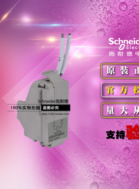 施耐德30164塑壳断路器分励线圈SHT AC220V 适用于EZD100/CVS100E