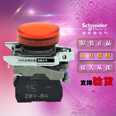 原装施耐德 XB4BVB4 =ZB4BVB4+ZB4BV043带LED 24V红色指示灯