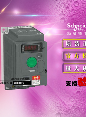 【原装正品】施耐德变频器三相 ATV310H075N4A 0.75KW 380V～460V