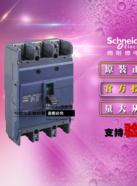 原装施耐德EZD250M3200MAN塑壳断路器EZD250M 3P 200A 电动机保护