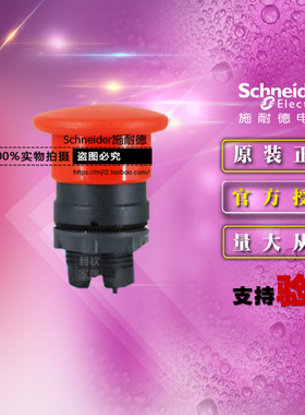 施耐德ZB5AC4C ZB5-AC4C 22mmΦ40红色蘑菇头按钮头开关原装正品