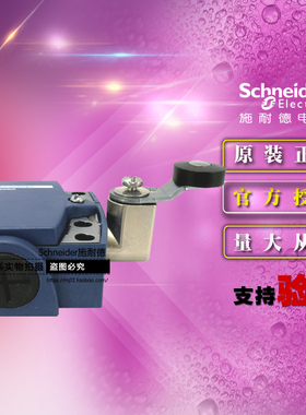 正品施耐德限位行程开关 本体ZCT21P16+操作杆ZCY18+操作头ZCE01