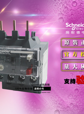 施耐德Tesys E热过载继电器 LRN32N 23-32A LR-N32N 全新原装正品