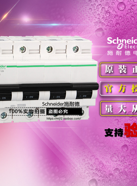 全新原装正品施耐德A9N19827小型断路器C120H 4P C125A 空气开关
