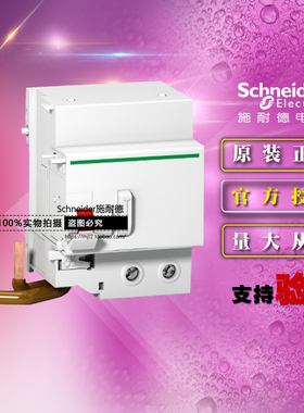原装施耐德A9N18544添加剩余电流装置Vigi C120 2P 125A 300mA