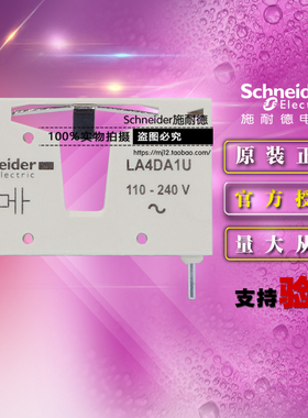 进口施耐德原装正品 LA4DA1U 浪涌抑制模块AC110V-240V接触器附件