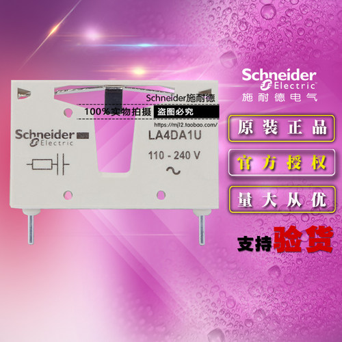 进口施耐德原装正品 LA4DA1U 浪涌抑制模块AC110V-240V接触器附件