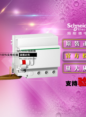 施耐德A9N18566添加剩余电流装置Vigi C120 3P 125A 30mA 瞬动型