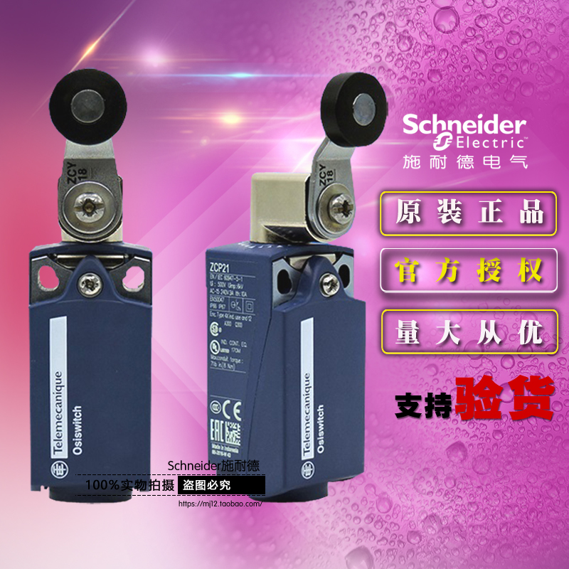 施耐德行程限位开关 XCKP2118G11 本体ZCP21+操作杆ZCY18 1开+1闭