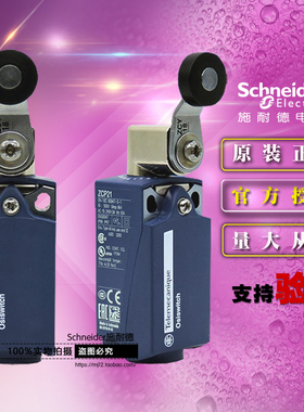 施耐德行程限位开关 XCKP2118G11 本体ZCP21+操作杆ZCY18 1开+1闭