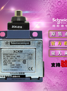 施耐德限位开关行程开关XCKM110 本体ZCKM1+操作头ZCKD10 1开+1闭