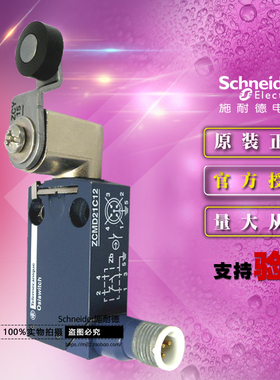 原装施耐德限位行程开关 本体ZCMD21C12+操作杆ZCY15+操作头ZCE01