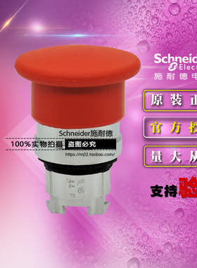 施耐德按钮头开关操作头 ZB4BC4 红色φ40自复位蘑菇头ZB4-BC4