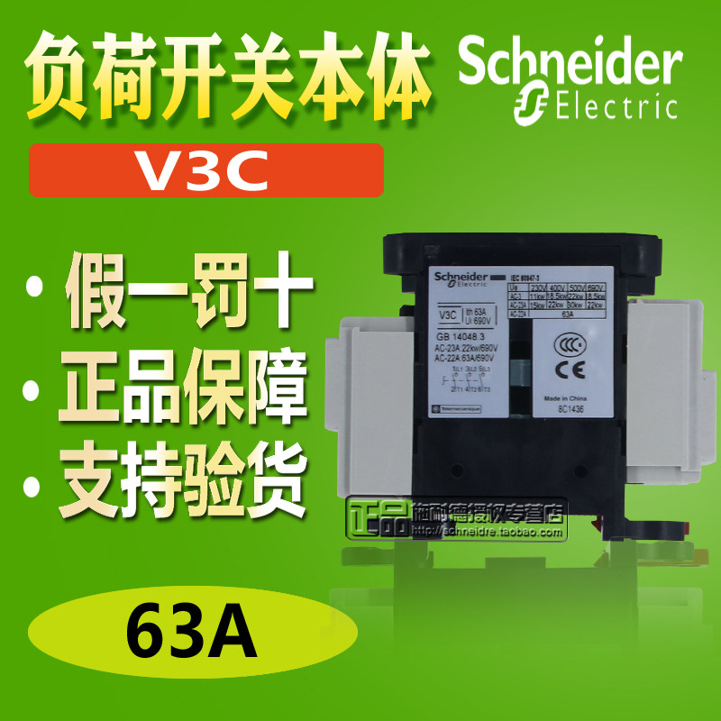 施耐德凸轮通断开关3极负荷开关本体V3C 63A隔离开关附件转换开关