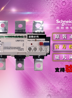 进口TeSys F施耐德三极热过载继电器 LR9F7375 200-330A 原装正品