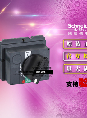 原装施耐德断路器直接旋转手柄LV429337黑色手柄适用于NSX100-250