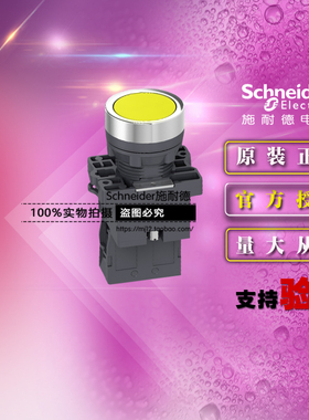 施耐德按钮开关XA2EW35B1 黄色平头带灯按钮24VAC/DC自复位1常开