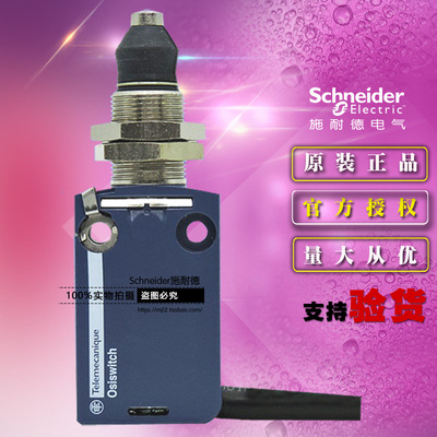 施耐德限位行程开关 XCMD21G1L1 本体ZCMD21+开关头ZCEG1 1开+1闭