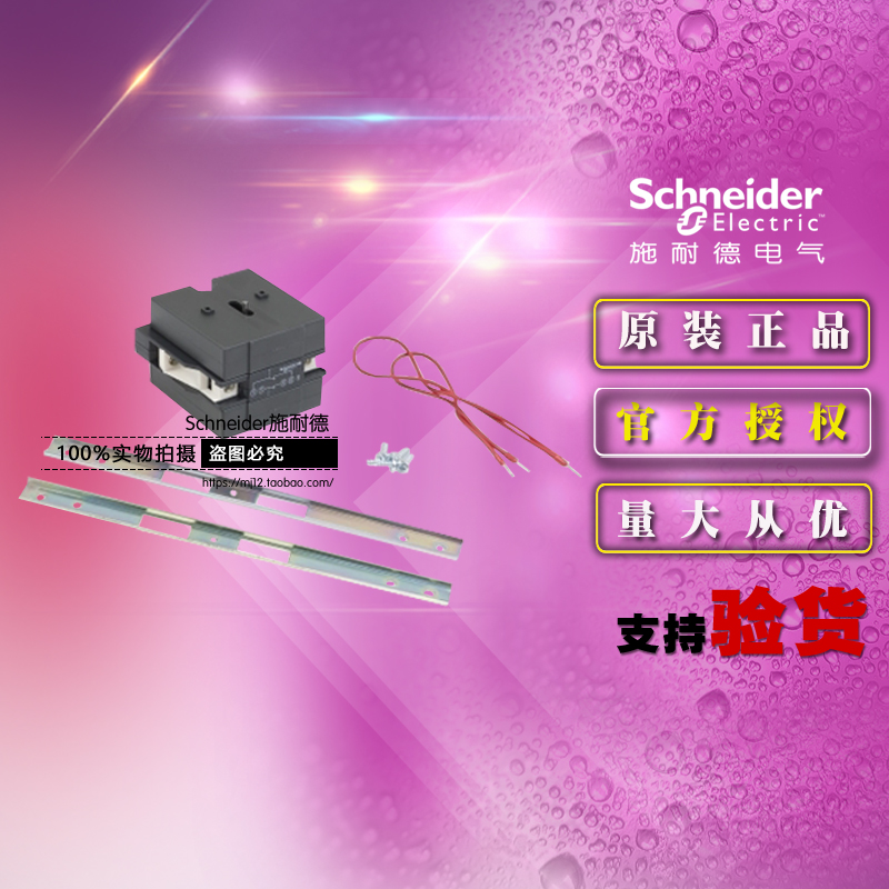 施耐德机械联锁组件 LA9D11502 接触器附件 适配LC1D115/LC1D150