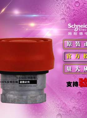 施耐德 ZB2BP4C ZB2-BP4C 防水按钮头操作头带罩开关红色平头原装