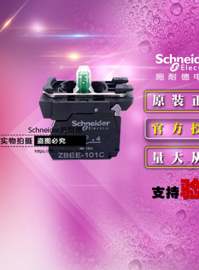 施耐德ZB5AW0B61C ZB5-AW0B61C蓝色带灯底座24VAC/DC+1NO触点模块