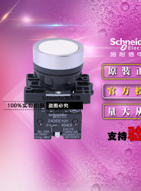 施耐德白色平头复位按钮开关 XA2EA11自复位按钮 1常开 ZA2EE101