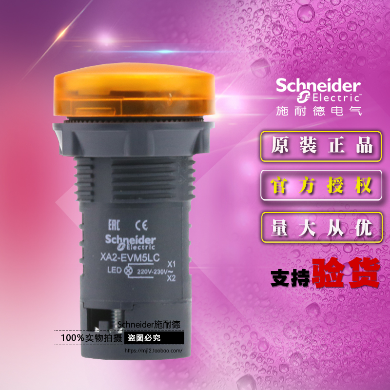 原装正品施耐德黄色信号灯 XA2EVM5LC 交流220V信号指示灯LED灯源