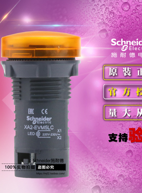 原装正品施耐德黄色信号灯 XA2EVM5LC 交流220V信号指示灯LED灯源