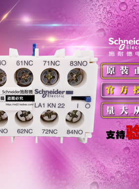 Schneider施耐德进口接触器辅助触点模块原装正品2NO+2NC LA1KN22