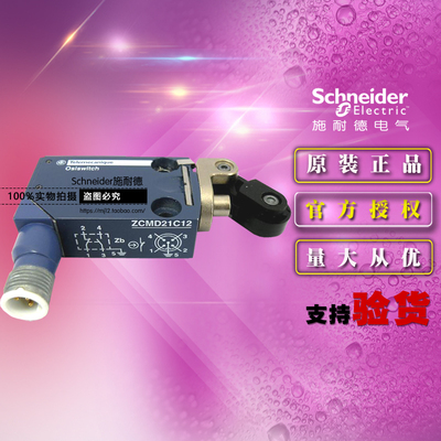 正品施耐德限位开关 本体ZCMD21C12+操作头ZCE21 行程开关 1开1闭