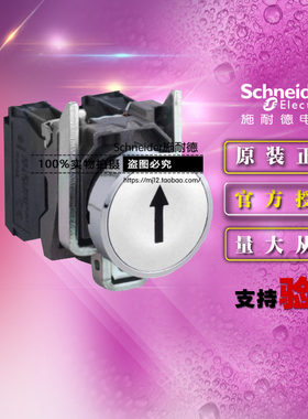 施耐德 XB4BA3341=ZB4BZ101+ZB4BA334白色按钮平头自复位黑色1NO