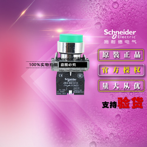 施耐德绿色凸头按钮开关 XB2BL31C自复位1常开 ZB2BZ101C+ZB2BL3C