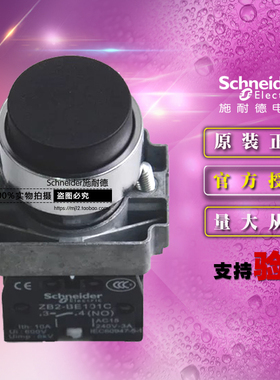 施耐德按钮开关黑色凸头 XB2BL21C =ZB2BZ101C+ZB2BL2C自复位22mm