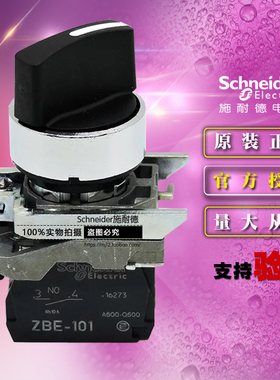 施耐德 XB4BD33 =ZB4BZ103+ZB4BD3选择开关3位锁定选择带2NO正品