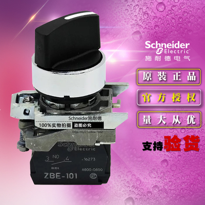 施耐德 XB4BD33 =ZB4BZ103+ZB4BD3选择开关3位锁定选择带2NO正品