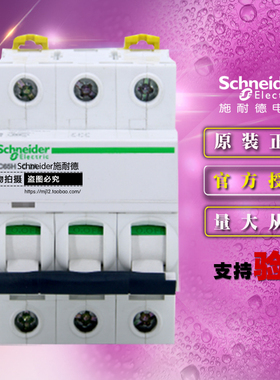 施耐德小型断路器A9F29320空气开关IC65H 3P D20A 3极原装正品