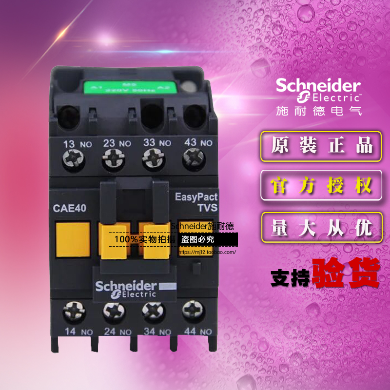 原装正品施耐德控制继电器 CAE40B5N CAE-40B5N AC24V 4NO 4常开