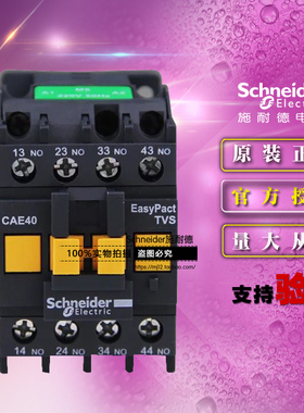 原装正品施耐德控制继电器 CAE40Q5N CAE-40Q5N AC380V 4NO 4常开