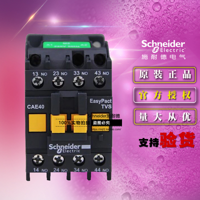 原装正品施耐德控制继电器 CAE40Q5N CAE-40Q5N AC380V 4NO 4常开