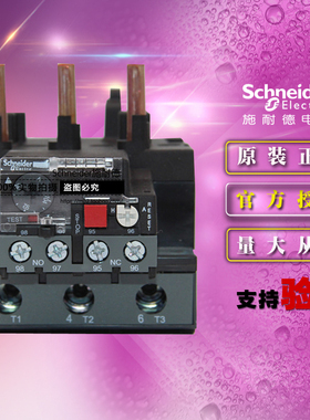 Schneider施耐德 Tesys E 热过载继电器 LRN359N 48-65A 原装正品