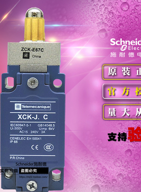 施耐德限位开关行程开关 XCKJ167H29C 本体XCK-J.C+操作头ZCKE67C
