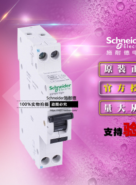 施耐德A9D96625代替A9D95625漏电断路器iDPNN Vigi+1P+N C25A 6kA