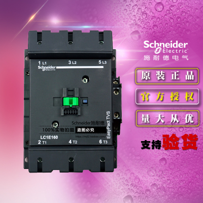 原装施耐德3极交流接触器 LC1E160M5N  LC1E160 160A AC220V 正品