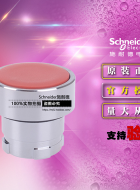施耐德Schneider原装正品平头按钮头开关 ZB2BA4C ZB2-BA4C 红色