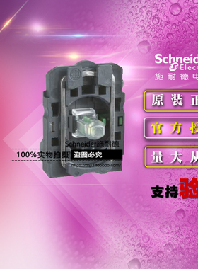 施耐德 ZB5AW0M61C ZB5-AW0M61C蓝色带灯底座AC220V+1NO触点模块