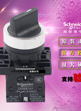 正品施耐德选择开关 XA2ED33 三位自锁短柄选择开关 按钮开关 2NO