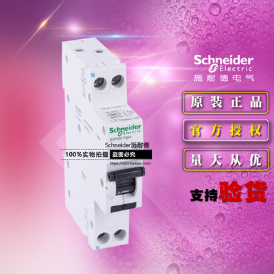 施耐德A9D96632代替A9D95632漏电断路器iDPNN Vigi+ 1P+N C32A