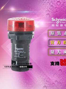 原装正品施耐德红色带灯蜂鸣器 XB2BSB4LC AC/DC24V XB2-BSB4LC