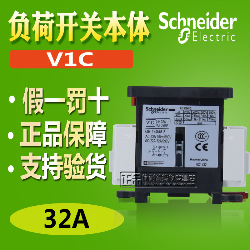 施耐德凸轮通断转换开关本体负荷开关隔离开关 V1C 32A三极3P原装